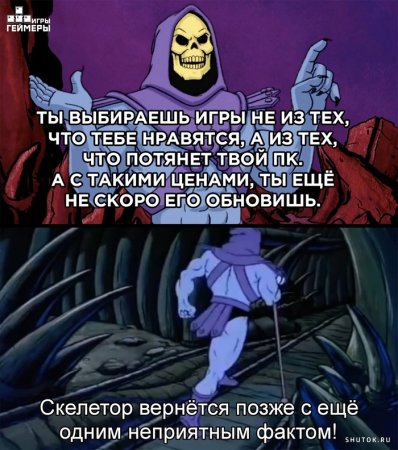 Скелетор факты