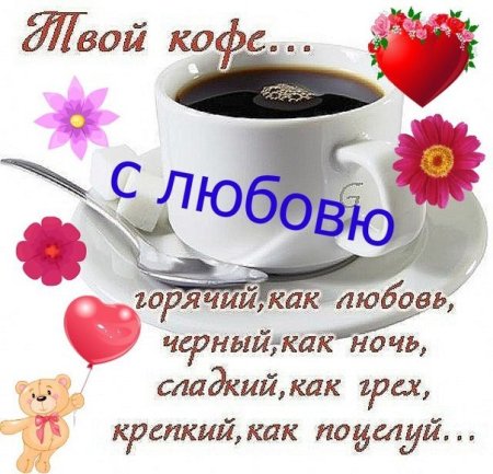 С добрым утром мужчине любимому