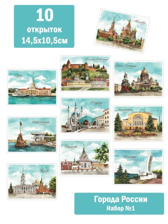 Набор открыток города России
