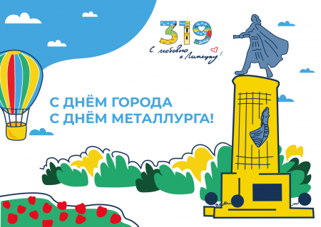 Поздравление с днем города