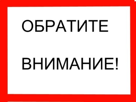 Обратите внимание