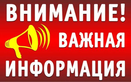 Внимание важная информа