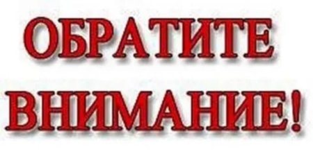 Обратите внимание