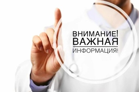 Внимание важная информация