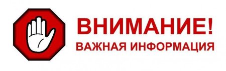 Внимание важно