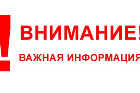 Внимание родители