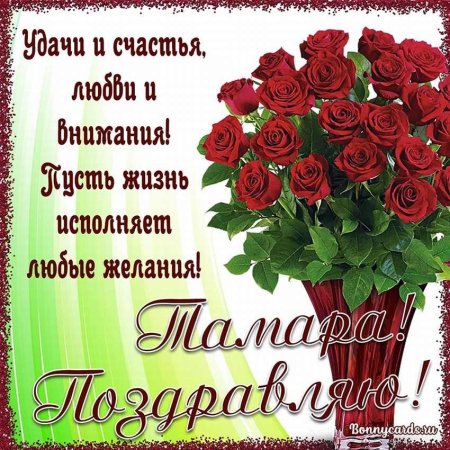 Поздравления с днём рождения Настеньке