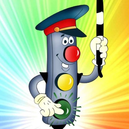 Веселый светофор