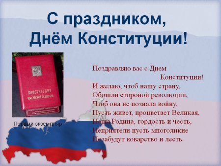 День Конституции праздник