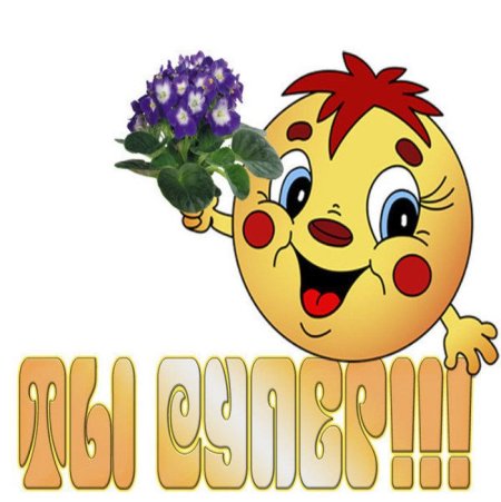 Открытки класс супер
