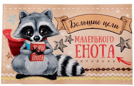 Енот с книгой