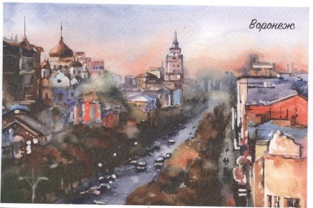 Воронеж акварель