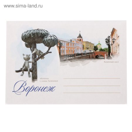 Почтовые открытки Воронеж
