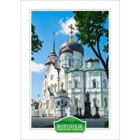 Воронеж набор открыток