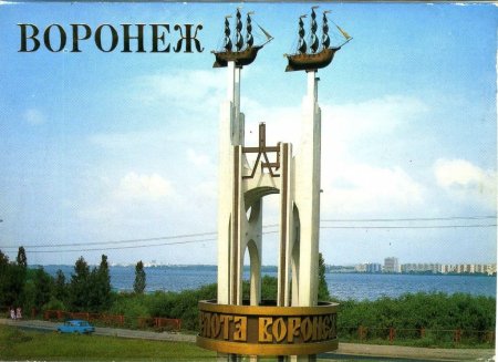 Стелла Воронеж колыбель русского флота