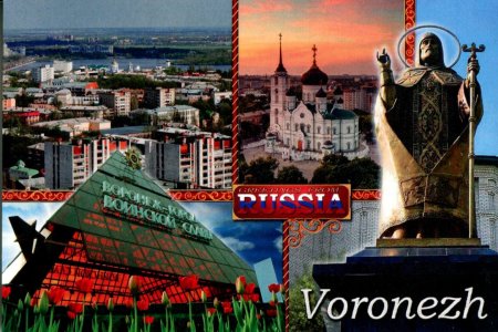Воронеж Украина открытки