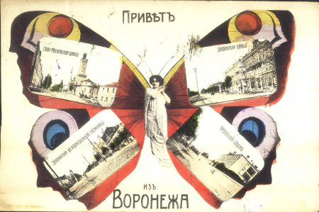 Открытка Старая привет из Воронежа