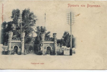 Воронеж городской сад 19 века