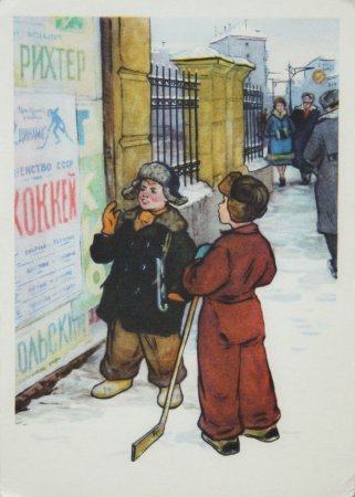 Советские открытки с детьми