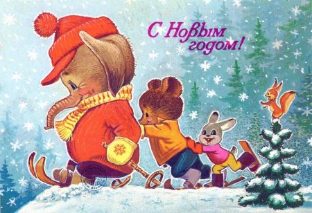 Новогодние открытки СССР художник Зарубин