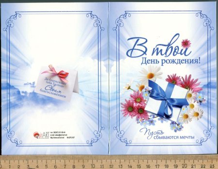 Двойная открытка с днем рождения