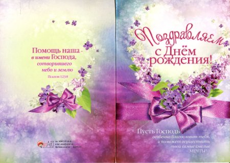 Разворот открытки с днем рождения