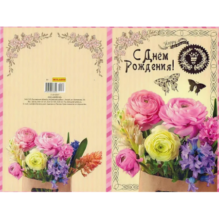 Разворот открытки с днем рождения