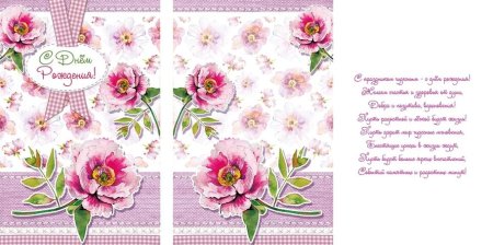 Двойная открытка с днем рождения