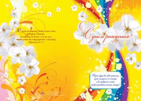 Двойная открытка с днем рождения