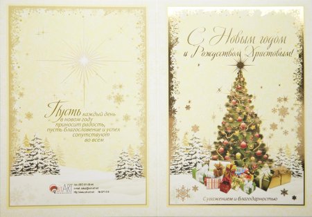 Разворот открытки с новым годом
