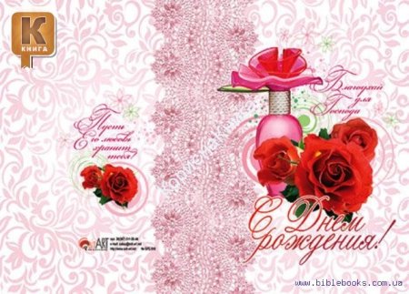 Разворот открытки с днем рождения