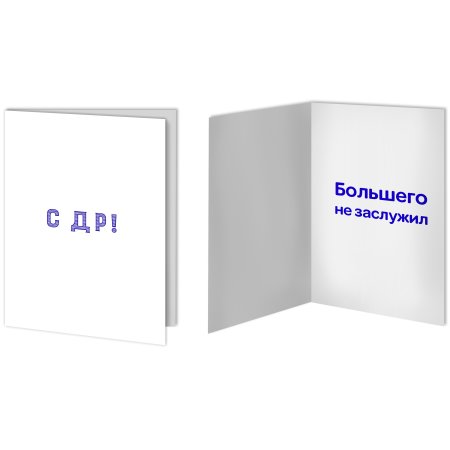 Открытка разворот подарок