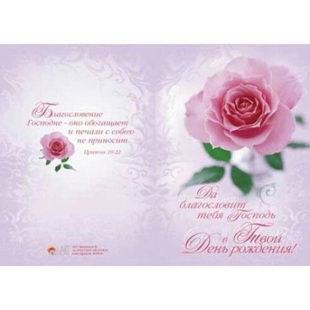 Разворот открытки с днем рождения