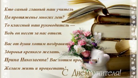 Открытка с днём учителя
