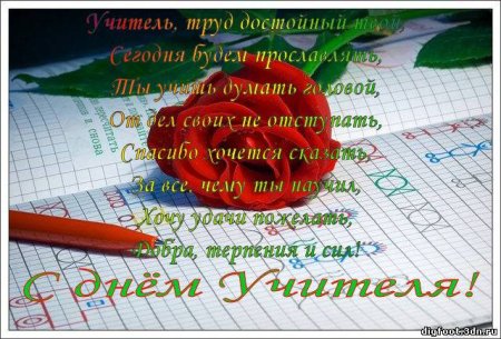 Поздравление с днем учителя русского языка