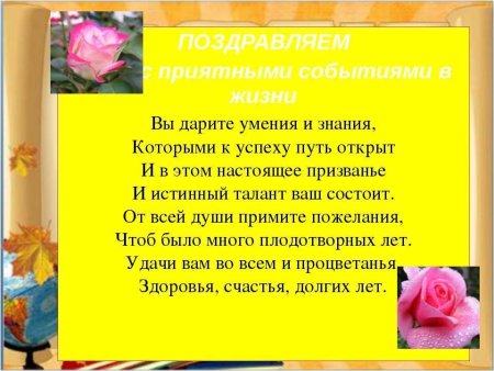 Пожелания педагогам в работе