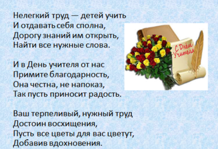 Поздравление учителю русского языка