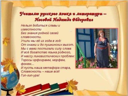 Пожелание учителю русского языка
