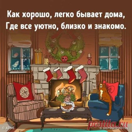 Фразы про уютный дом