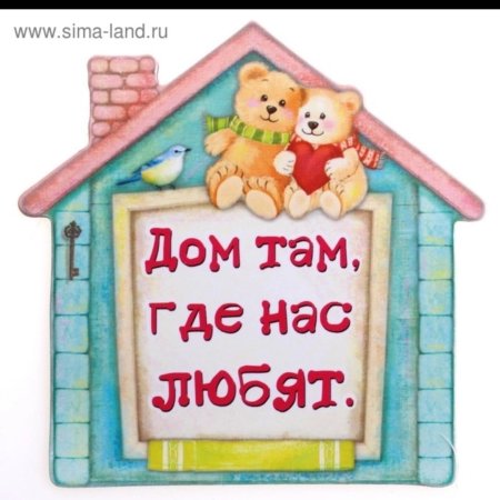 Надпись домик