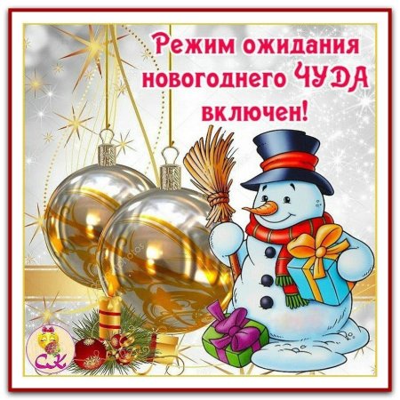 Новогодние открытки с предвкушением нового года