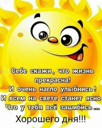 Позитивные высказывания