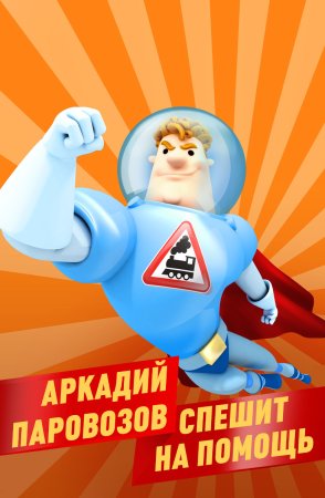 Аркадий Паровозов мультик