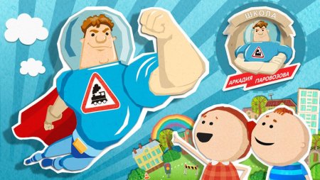 Саша из Аркадия Паровозова