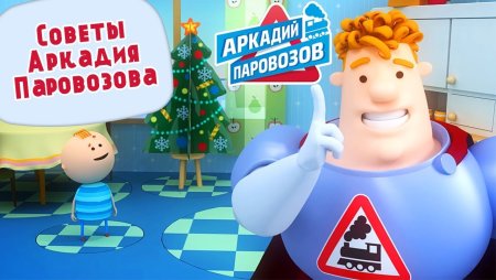 Эмблема Аркадия Паровозова