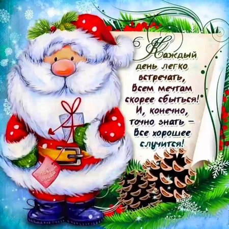 Пожелания на новый год