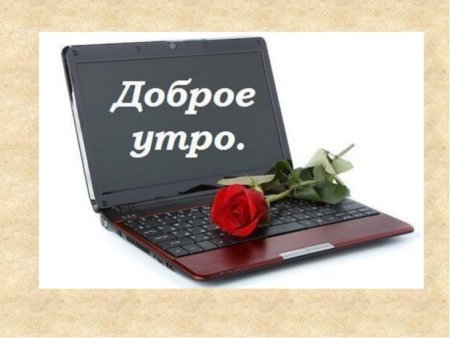 Отличного четверга