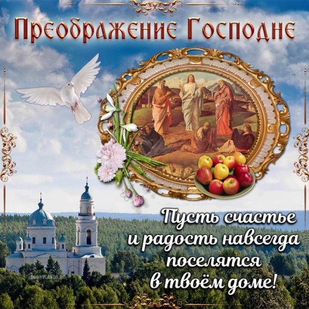 Преображение Господне 2022