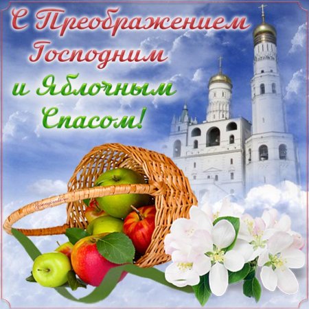 Преображение Господне