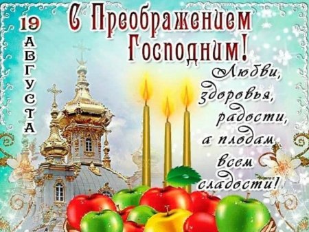 Преображение Господне